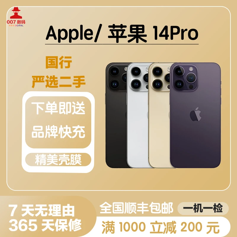 95新 Apple/苹果 苹果14pro国行二手现货严选双卡5G007数码