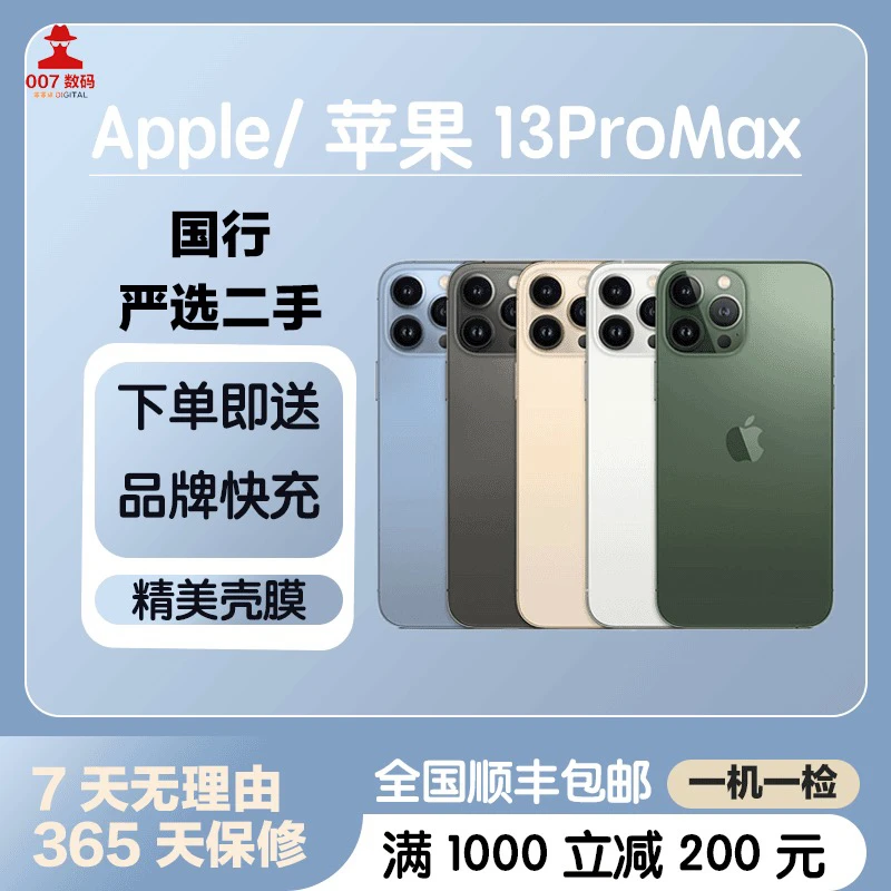 9新 Apple/苹果 二手苹果13pro Max国行原装严选007数码