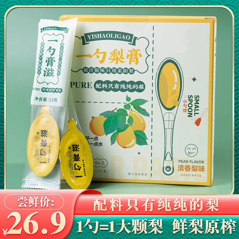 一勺梨膏秋梨膏砀山梨纯梨泡水古法浓缩宝宝儿童饮料便携独立包装