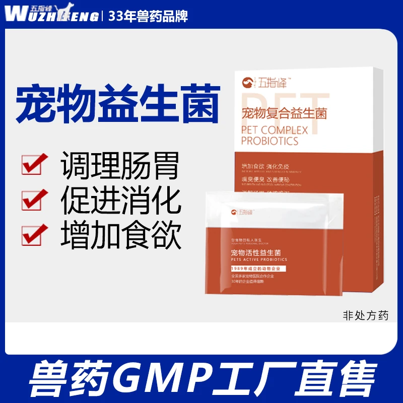 小宠狗狗益生菌宠物肠胃宝泰迪幼犬猫咪呕吐拉稀肚子专用调理肠胃