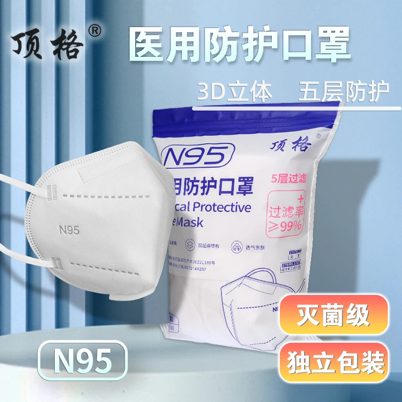 顶格N95一次性医用防护口罩独立装正规医疗灭菌口罩3D立体透气