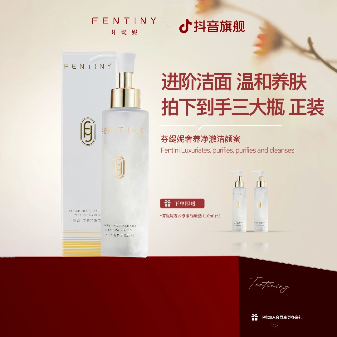 【卸妆+洁面】芬缇妮亲肤洁颜蜜净澈氨基酸温和养肤控油深度清洁