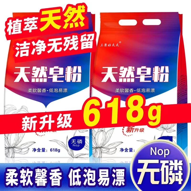 【2元包邮福利】1.2斤装天然皂粉留香洗衣粉去污薰衣草香家庭实惠装