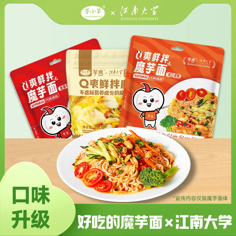 【开袋即食】轻拌食好吃江南大学魔芋面酸辣解馋凉面轻食免煮