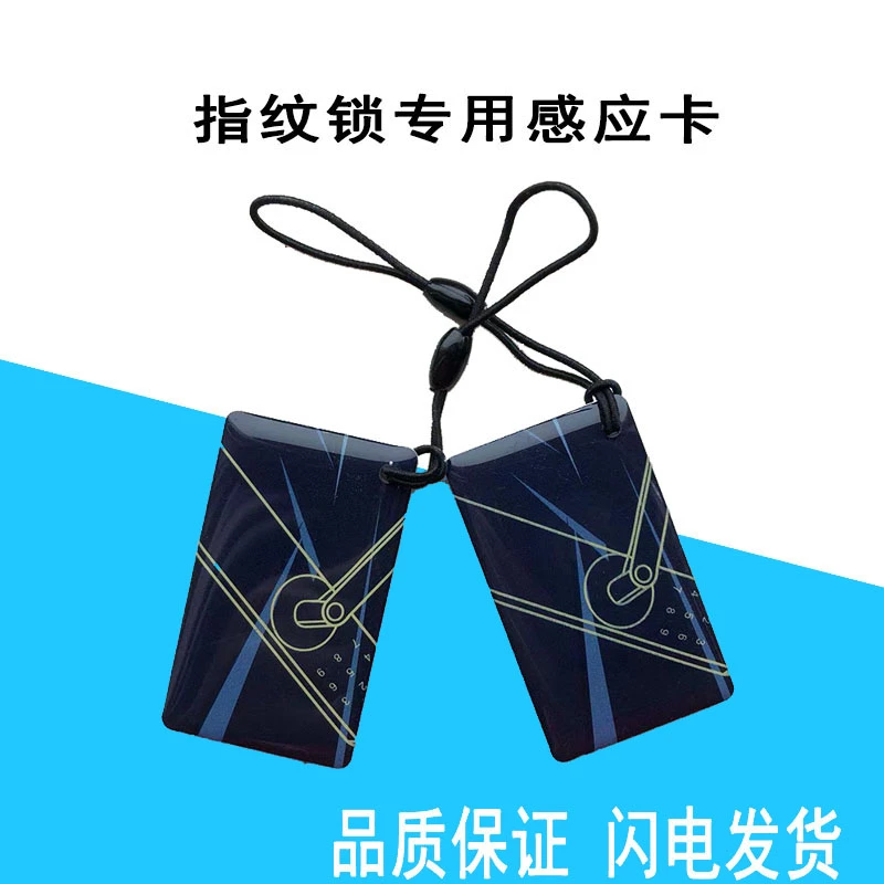智能锁指纹锁感应卡卡片IC卡家用防盗门黑色磁卡卡片密码锁
