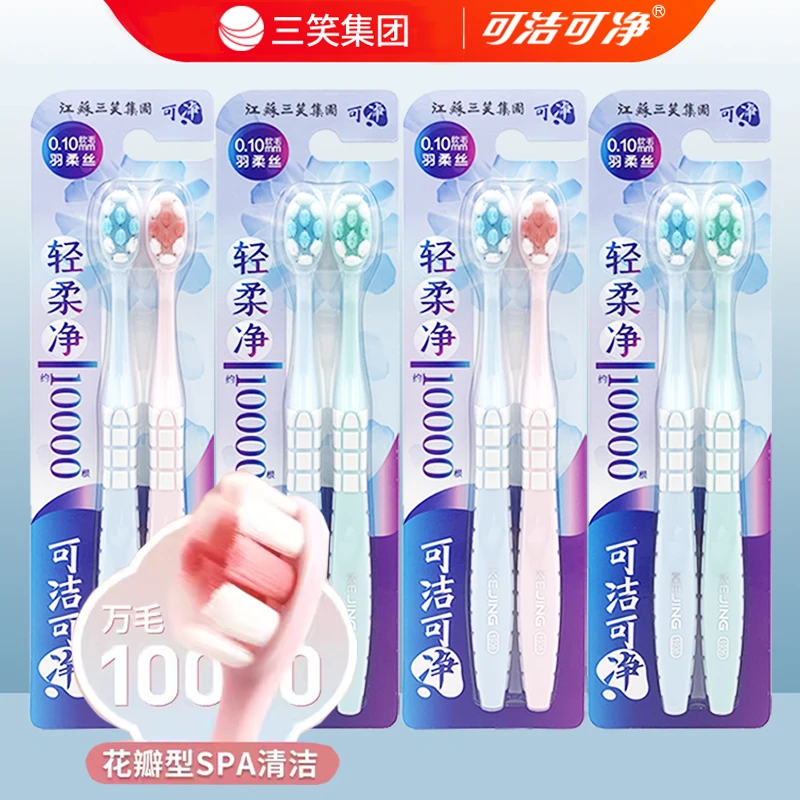 可洁可净软毛牙刷超细护龈超软月子孕妇宽头细毛柔软成人情侣款