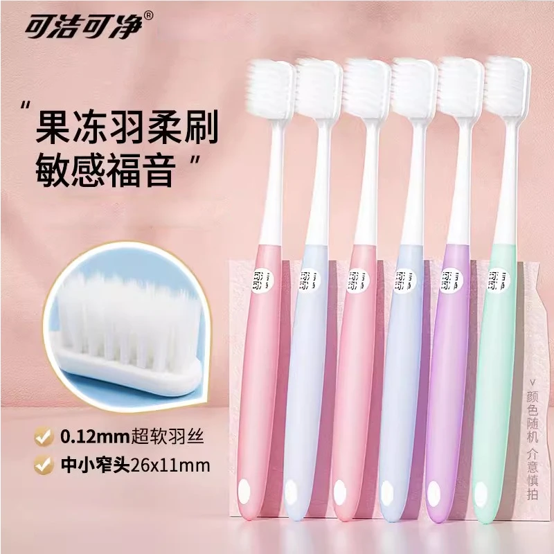 可洁可净牙刷超软毛羽柔超细小头学生可爱情侣款女士孕妇家庭装