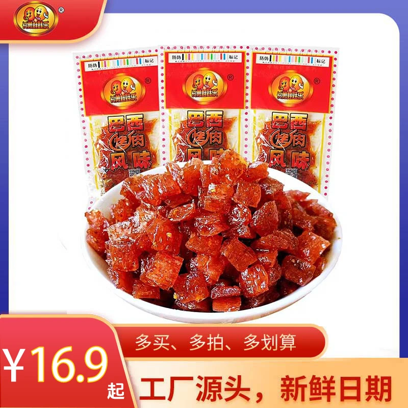 【长勇娃娃乐巴西烤肉风味辣条】怀旧休闲儿时经典辣皮香辣解馋麻辣