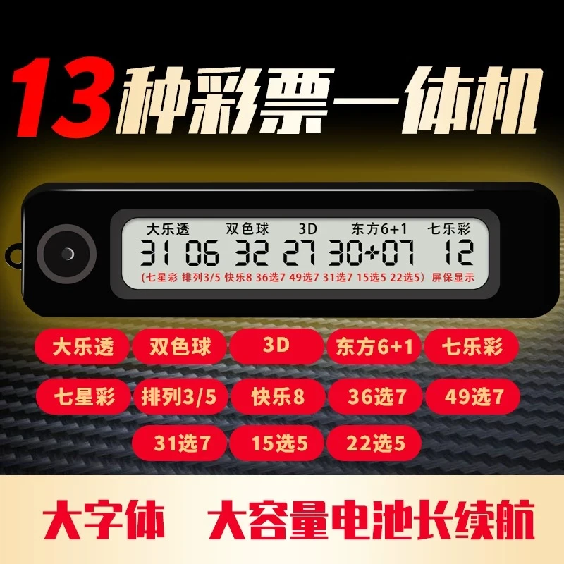 大乐透双色球3D快8摇号器49选7摇号机13合一智能选号机玩具一体机
