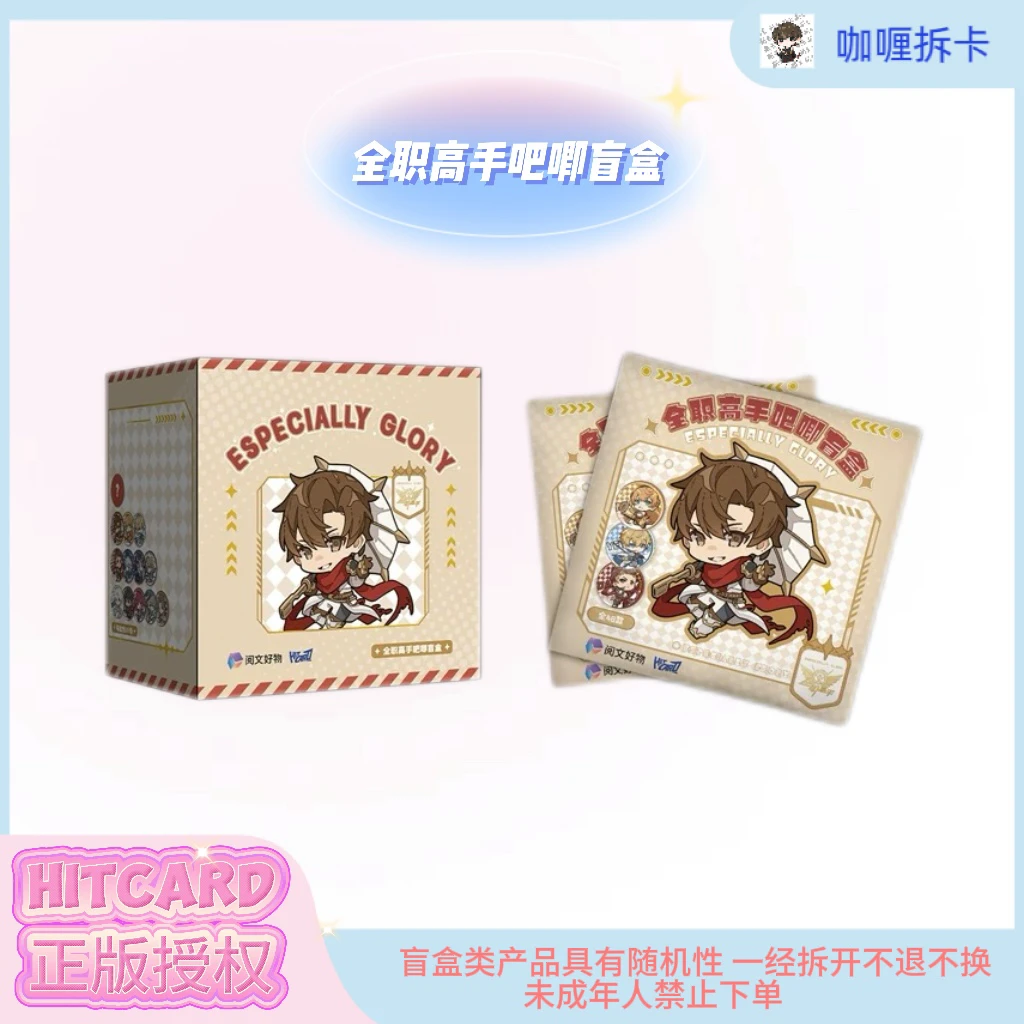 【Hitcard】全职高手ESPECIALLY GLORY系列吧唧盲盒