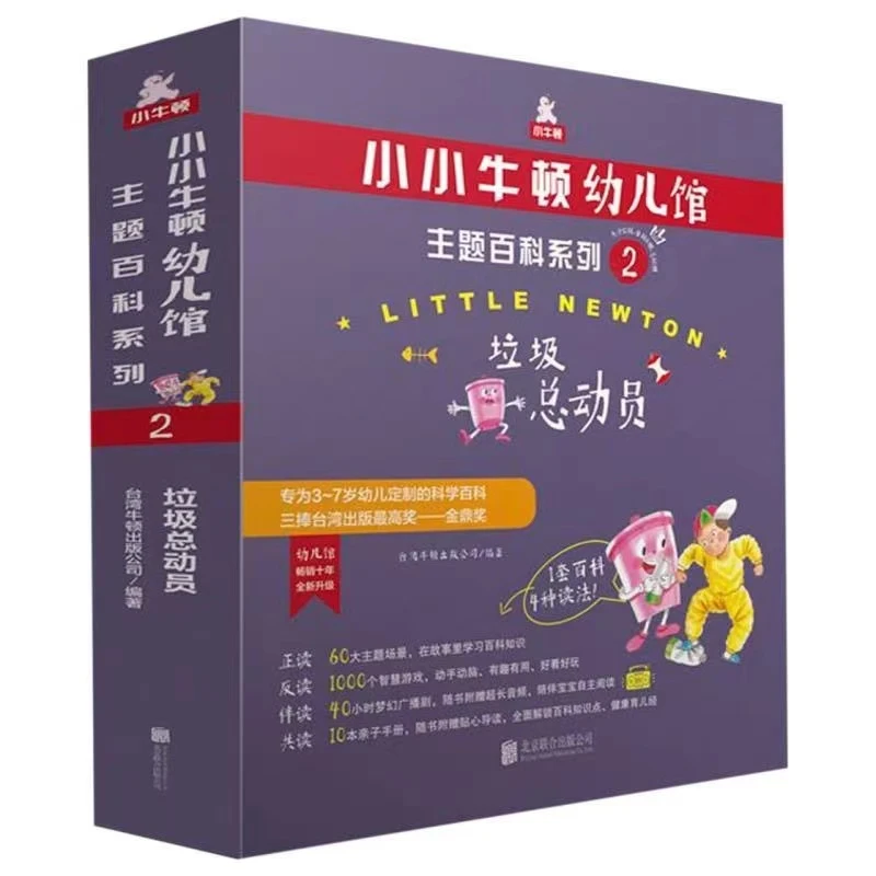 小小牛顿幼儿馆主题百科系列我会盖房子3-6岁少儿科普百科儿童科