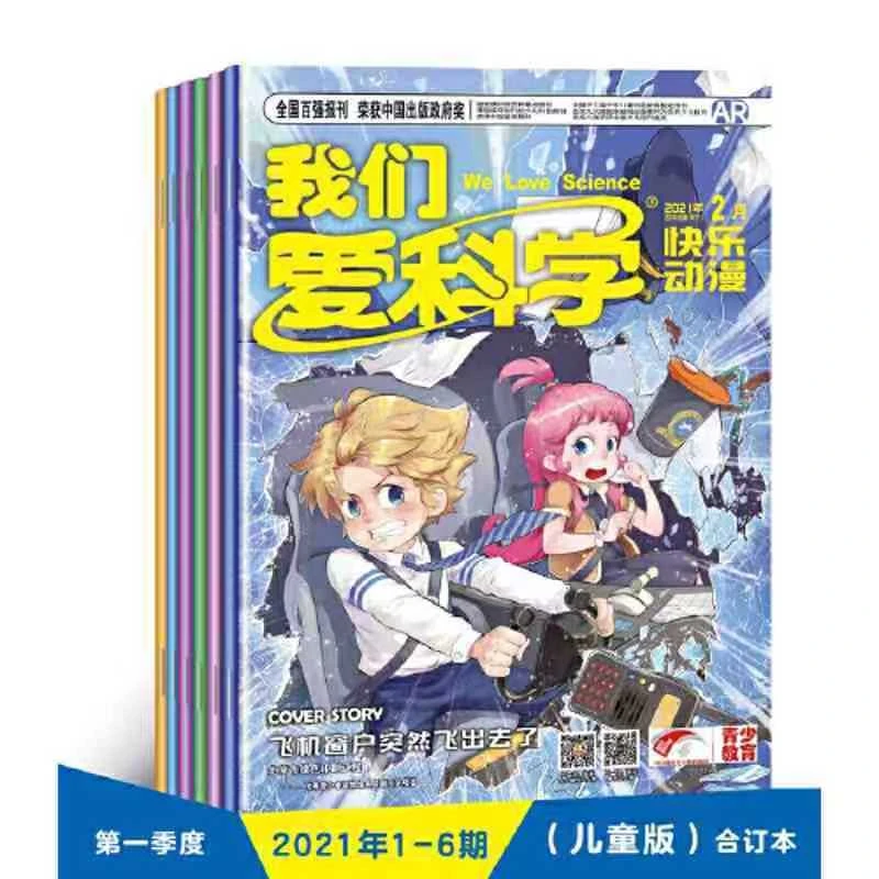 2020-2022年我们爱科学随机16本