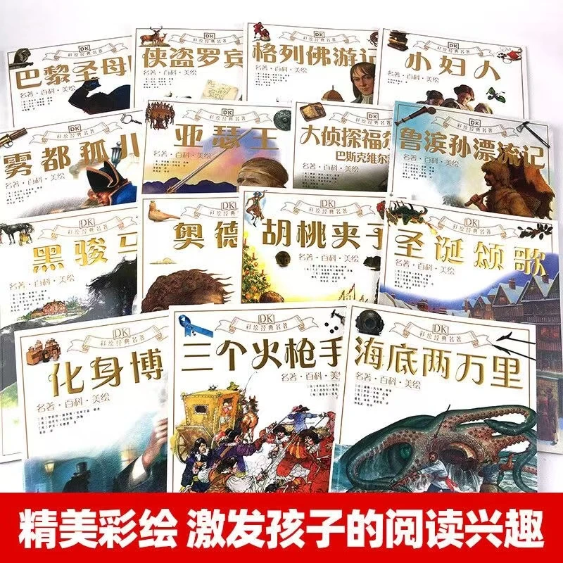 DK彩绘经典名著随机4册 儿童文学名著