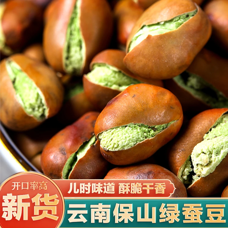 蚕豆零食正宗云南保山绿心蚕豆追剧休闲解馋香酥酥脆即食小吃特产