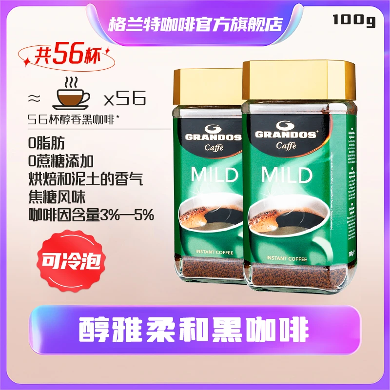 grandos/格兰特咖啡德国原装进口醇雅速溶黑咖啡粉100g无糖醒脑