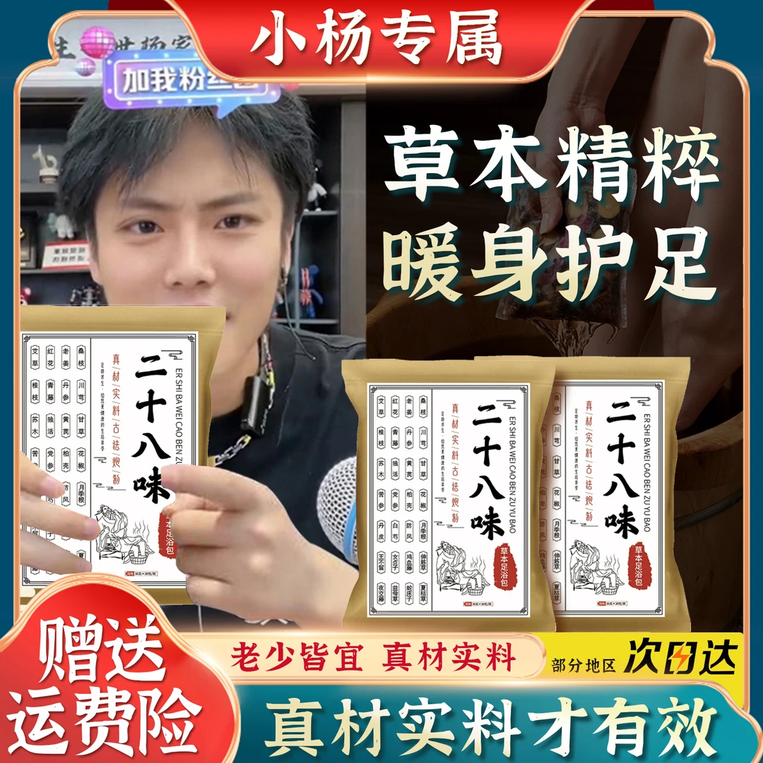 二十八味草本足浴包大袋家用护理沐足泡脚包艾叶生姜红花泡脚药包