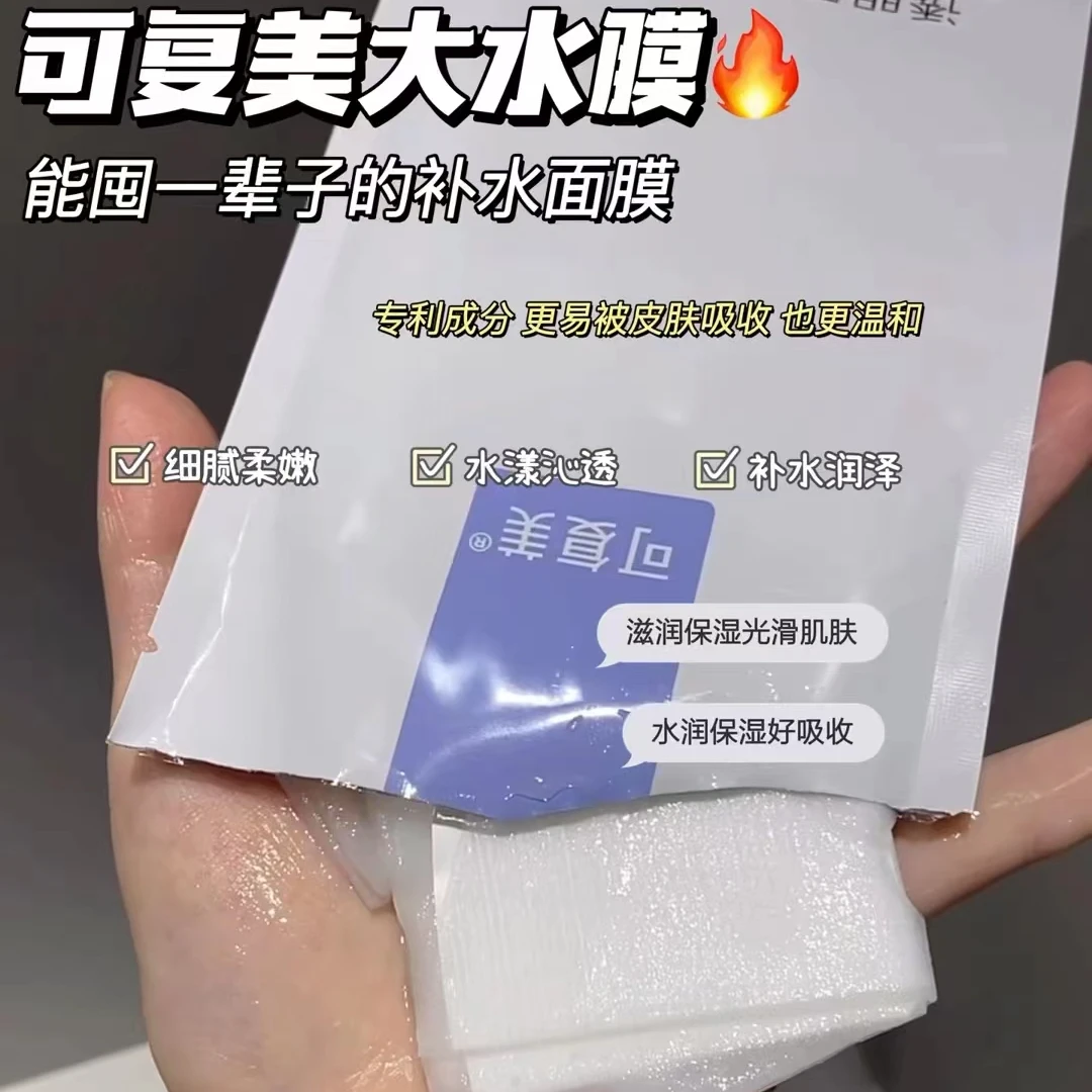 【戚殿优选】可复美透明质酸钠水润贴面膜*3盒