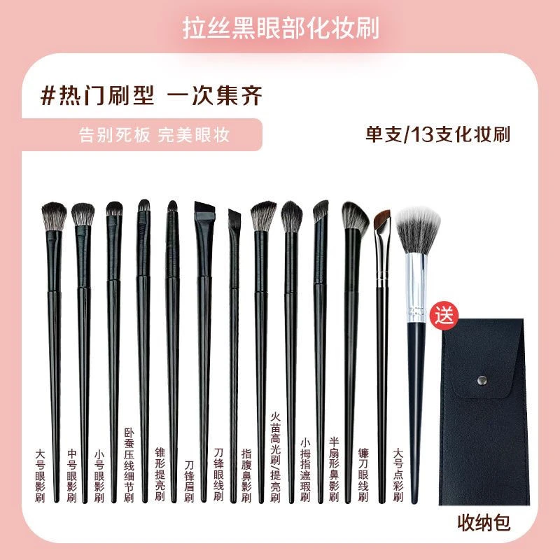 眼影刷套装13支刀锋眼线刷铺色刷卧蚕刷晕染点彩腮红软毛化妆刷子