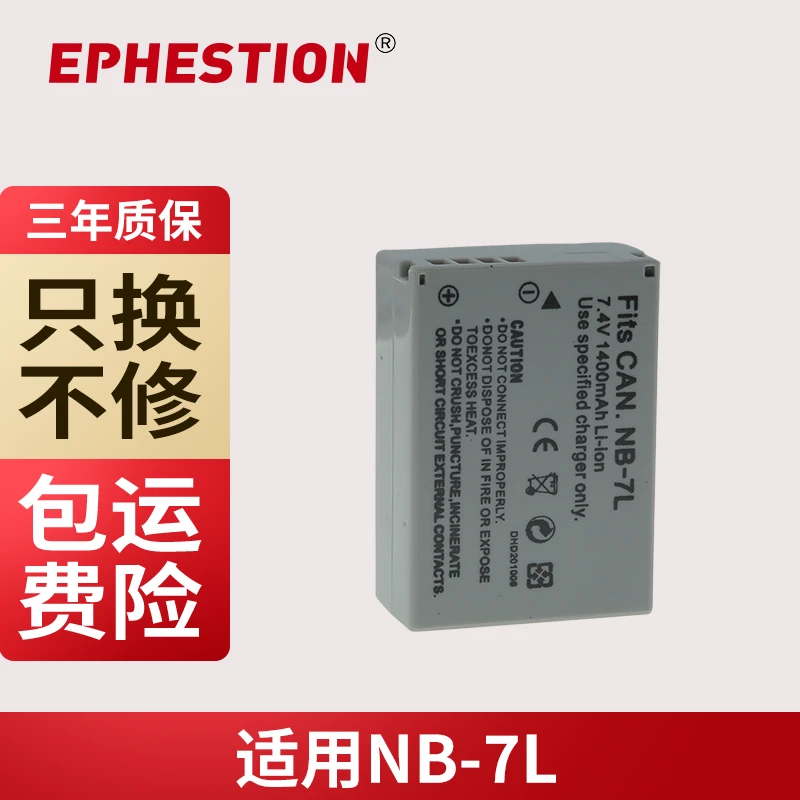 NB7L适用佳能G12 G11 G10电池SX3 SX30 SX30ISPowerShot微单照相