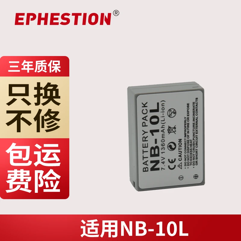 NB-10L适用佳能相机电池EOS SX40HS 50HS 60HS G1X G3X G15 G16