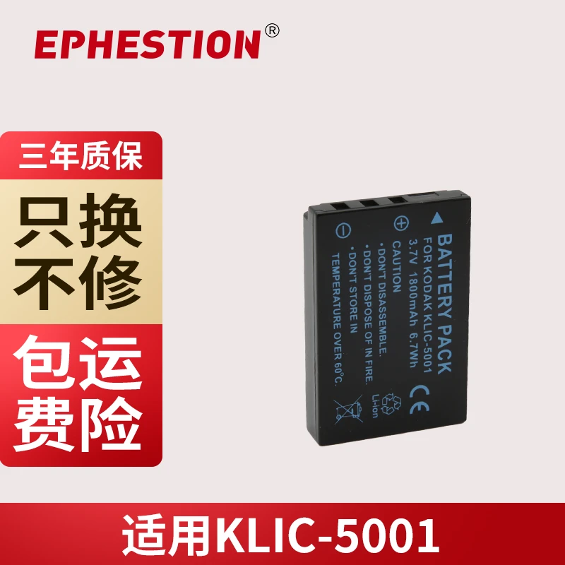 适用柯达KLIC-5001电池K5001 DB-L50 DX7590 Z730 P850 Z760 Z730