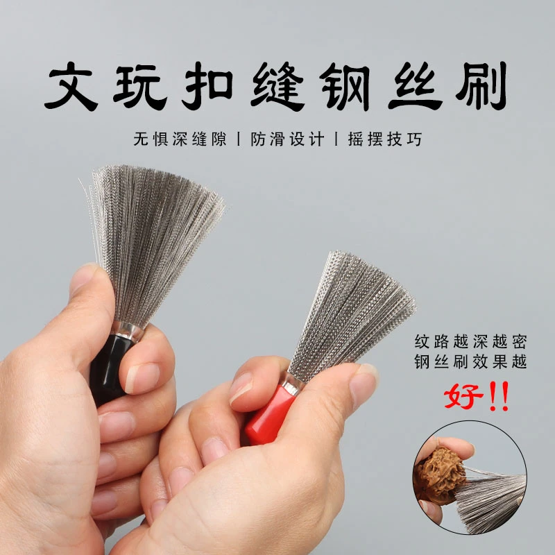 文玩细钢丝刷打底刷核桃抠缝打底加密颈菩提手串专用清理工具刷子