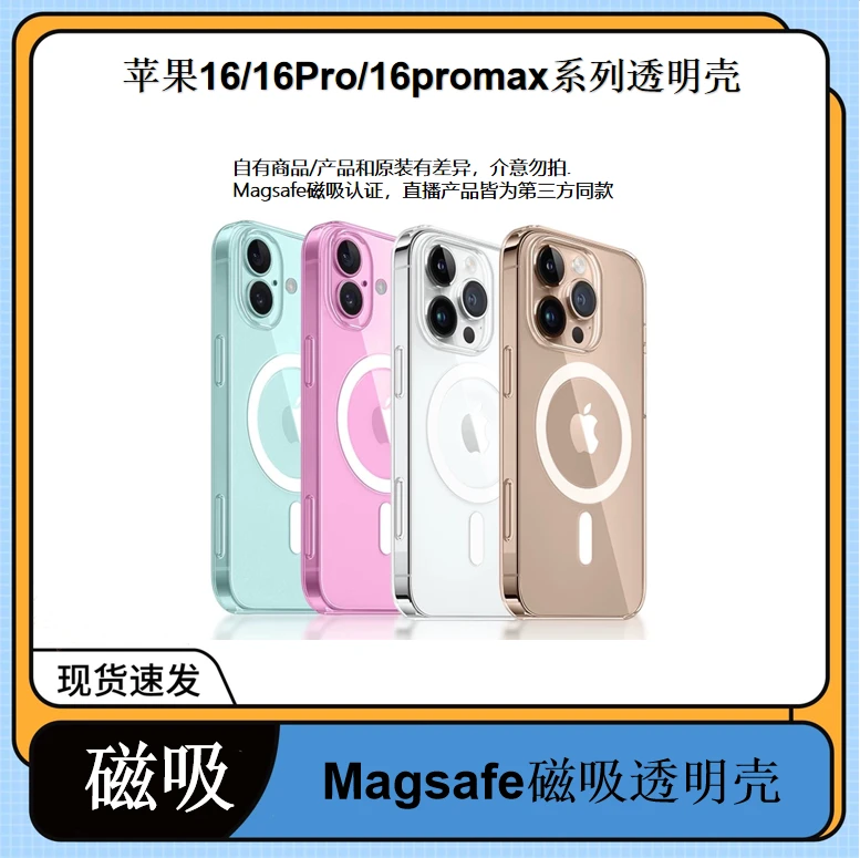 准新品  iPhone16Pro/16PM151413系列磁吸透明手机壳官网同款