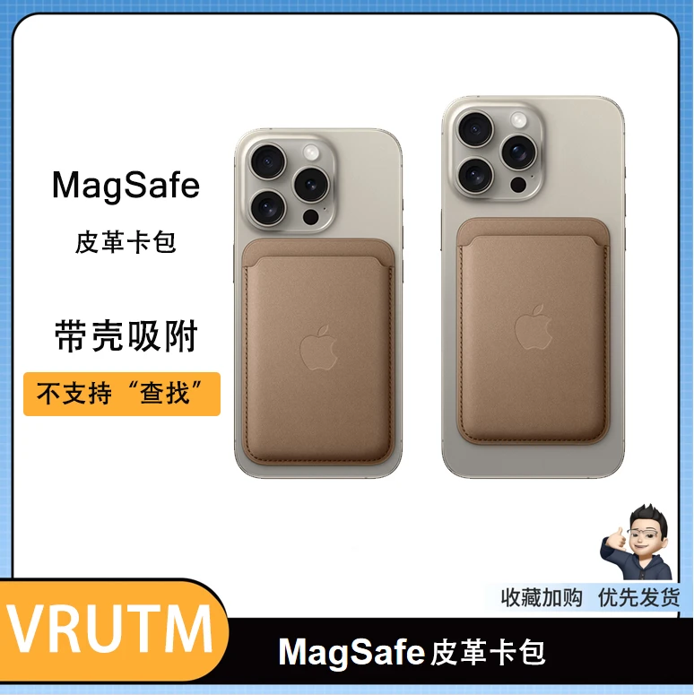 准新品  MagSafe 皮革磁吸卡包 不支持“查找”