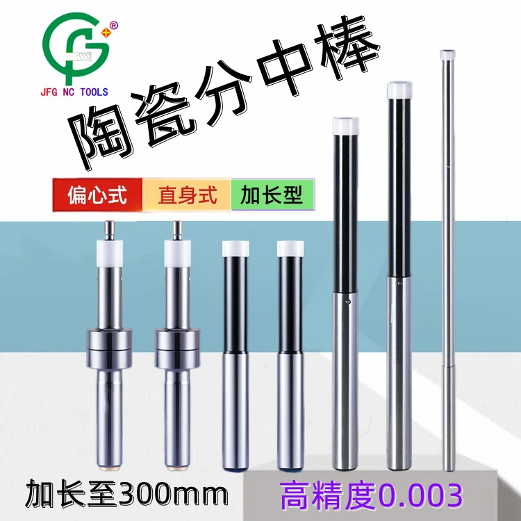 JFG偏心式分中棒10mm寻边器陶瓷加长直身式高速精雕机专用高精度