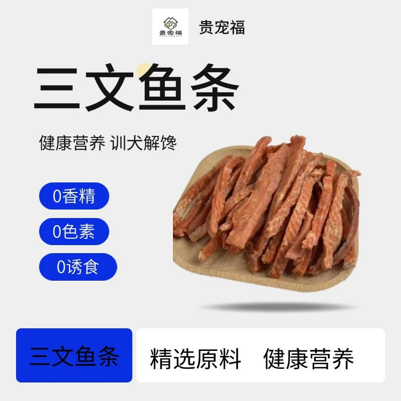 贵宠福三文鱼条鸡肉条宠物零食
