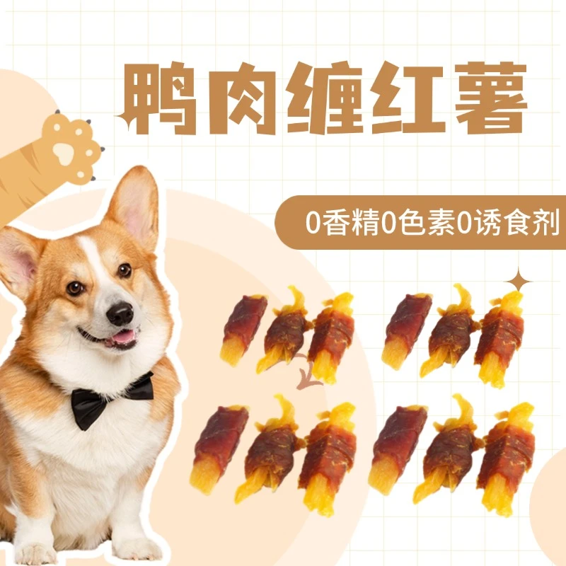 贵宠福鸭肉缠红薯宠物零食