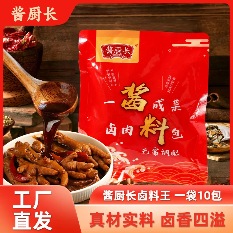 酱厨长正品【卤料包】每袋10小包植物香料卤料包香味包炖肉去腥卤肉