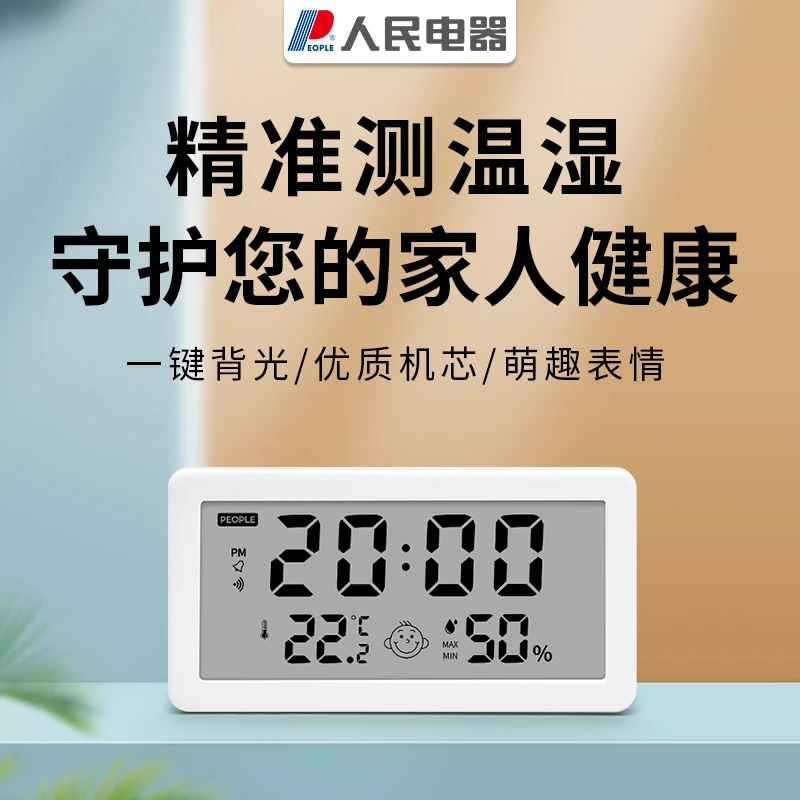 人民电器温度湿度计精准温湿度计一体挂墙家用室内婴儿房室温度表