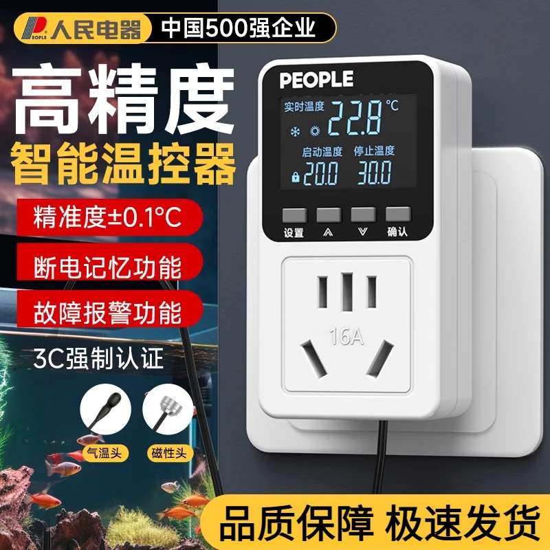 人民电器数显全自动微电脑智能温控器温度控制器开关电子控温插座