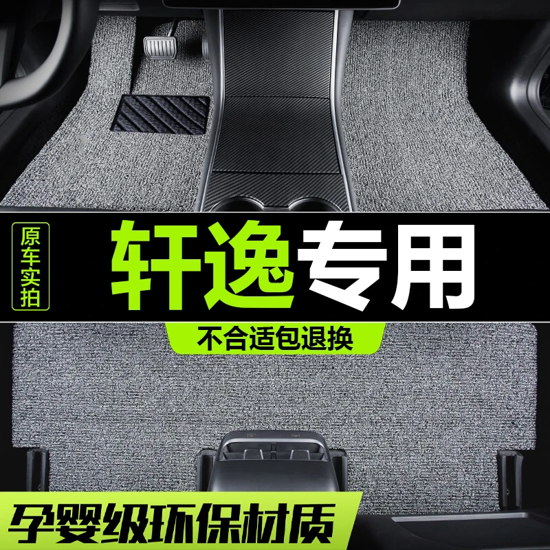 轩逸汽车专用脚垫车垫子脚踏垫内饰用品25-18/16/14/12/09-06款