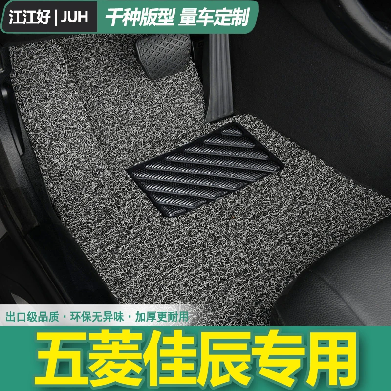 五菱佳辰汽车脚垫大七座主驾驶主副驾驶后排丝圈单个单片地垫地毯