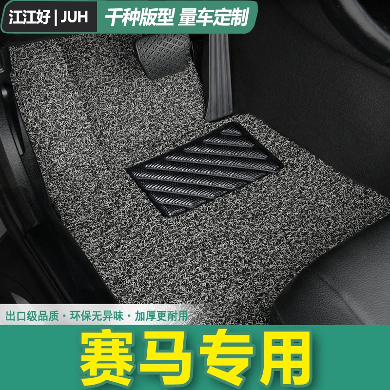 哈飞赛马脚垫汽车主驾驶主副驾驶后排丝圈单个单片车垫子地垫地毯