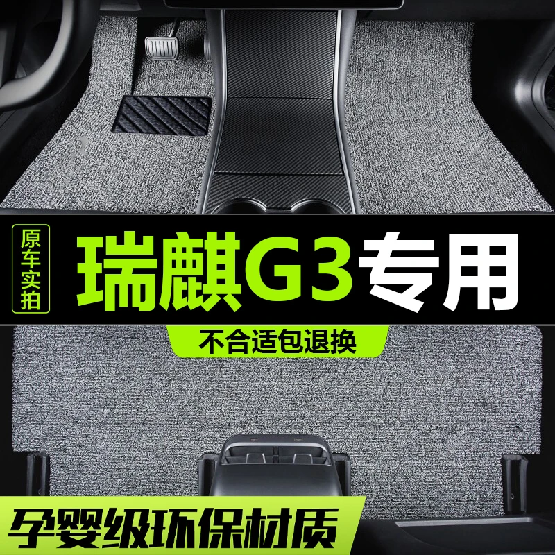奇瑞瑞麒G3汽车专用脚垫车垫子脚踏垫内饰改装装饰用品12/10款
