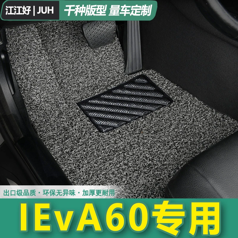 江淮电动汽车iev6汽车脚垫新能源主驾驶主副驾驶后排丝圈单个单片