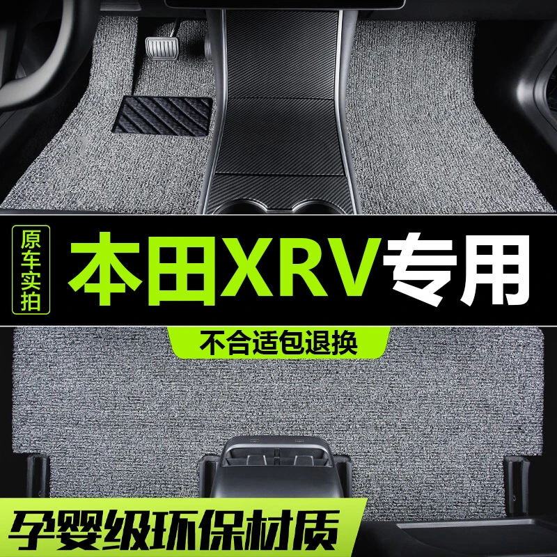 本田XRV汽车专用脚垫地毯车垫子脚踏垫内饰改装装饰24-19/17/15款