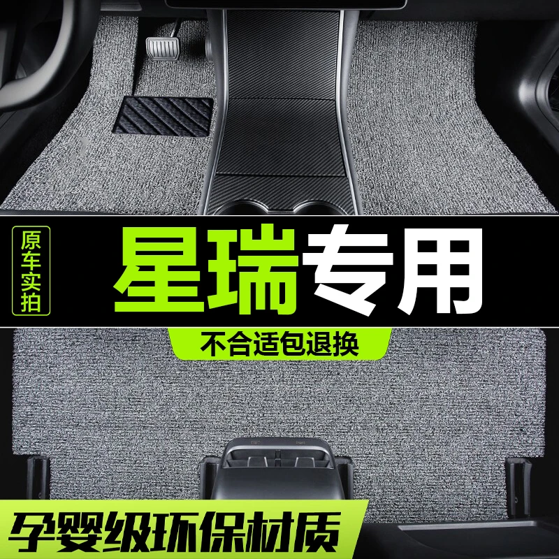 吉利星瑞汽车专用脚垫车垫子脚踏垫内饰装饰用品25/24/23/21/19款