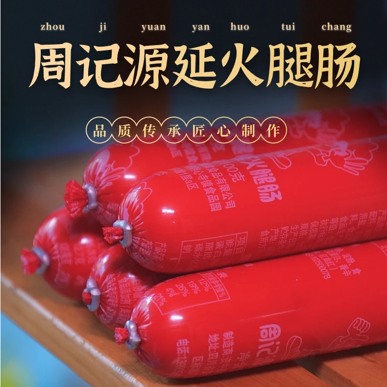 周记源延火腿肠鲜肉制作口感细腻鲜香大支1斤装/1斤*2袋