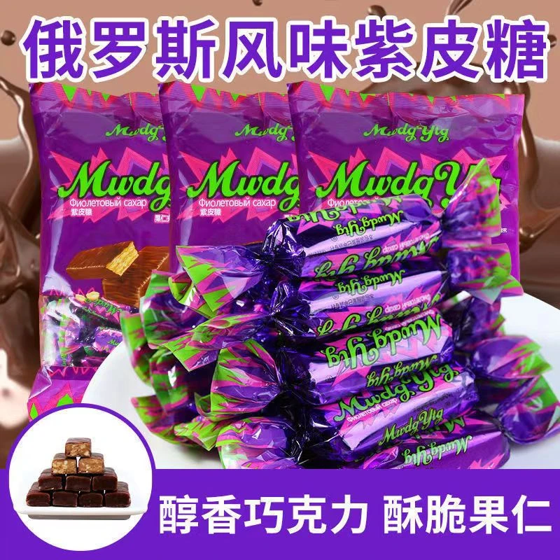俄罗斯风味紫皮糖正宗网红糖果巧克力糖酥脆糖果零食喜糖整箱批发