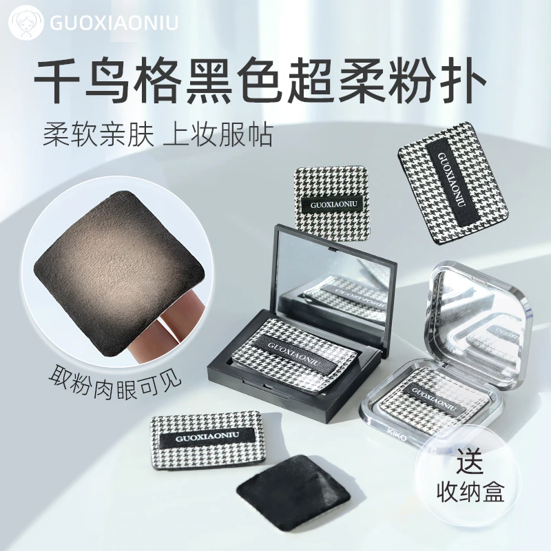 GUOXIAONIU郭小妞千鸟格粉扑超薄植绒粉饼替换扑遮瑕定妆持久上妆