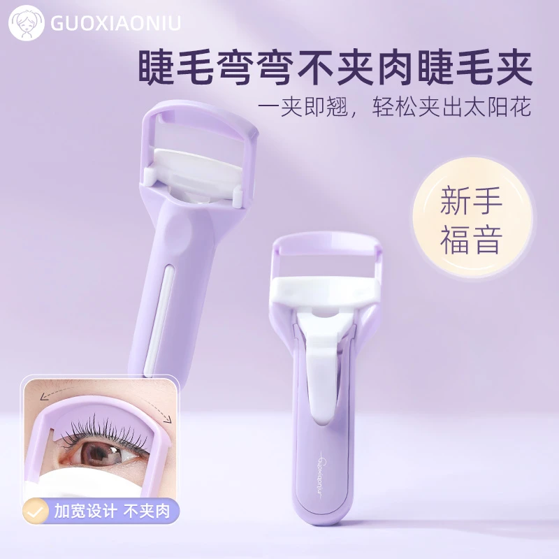 GUOXIAONIU郭小妞睫毛弯弯睫毛夹卷翘持久定型直飞冲天按压式小型