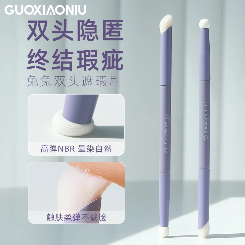 GUOXIAONIU郭小妞兔兔双头遮瑕刷痘印泪沟法令纹软毛初学者化妆刷