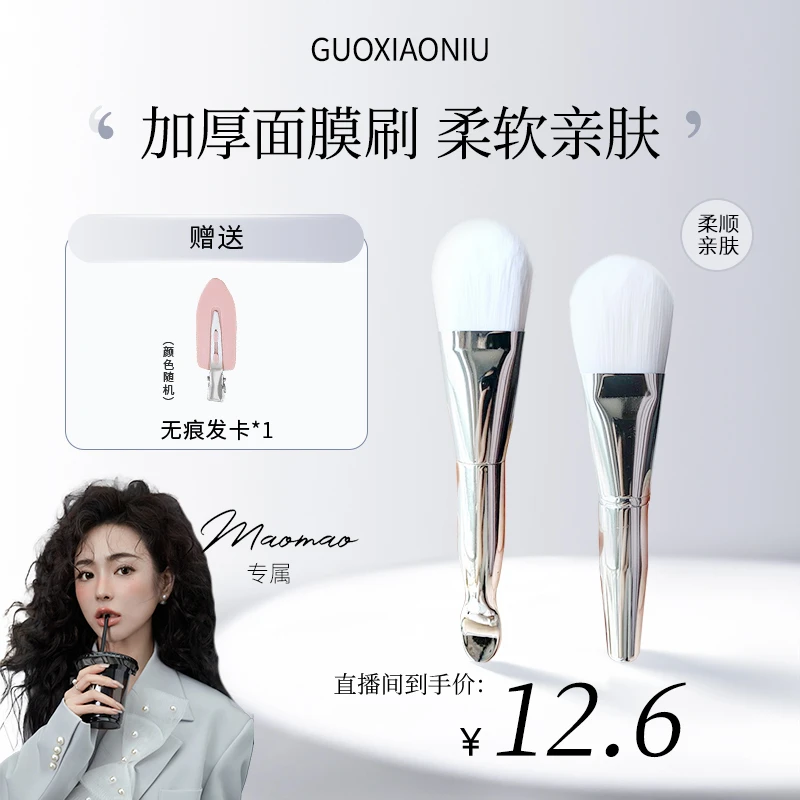 【毛毛专属】郭小妞 又闪又好用 DIY面膜扫硅胶涂面膜刷子柔软