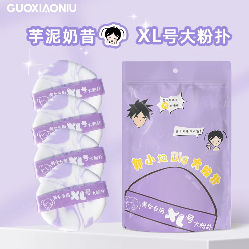 郭小妞芋泥奶昔XL号粉扑气垫超软干湿两用遇水变大化妆海绵服帖