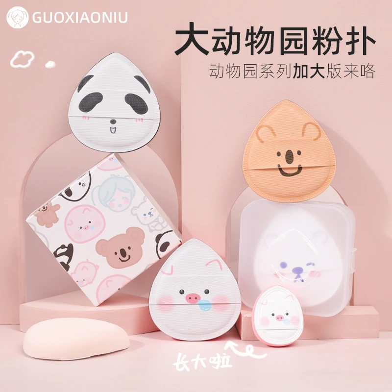 GUOXIAONIU大动物园化妆扑粉扑自带收纳盒棉花糖海绵上妆工具定妆