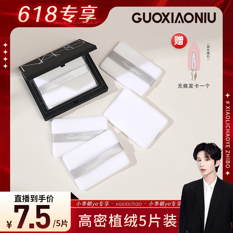 GUOXIAONIU郭小妞定妆粉扑薄款迷你植绒粉扑便携大白粉饼粉扑
